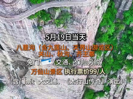 5月19日中国旅游日当天新乡南太行有福利啦!