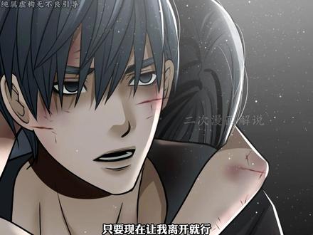 #漫画解说 #二次元 #漫画 #国漫 #绝境生还 我是个小可爱第一次穿戴整齐就闯入了深渊大逃杀