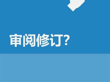 word中打开与关闭修订状态#office办公技巧 #word