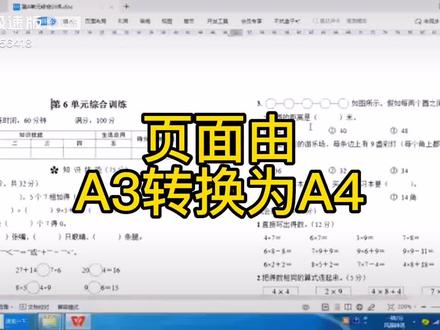 a3纸转换为a4纸,方便打印