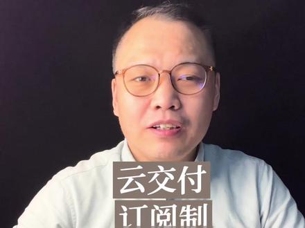 9个字了解什么是SaaS产品:云交付,订阅制,双受益。#创作灵感 #商业产品经理 #产品经理