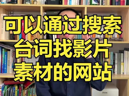 #搜索台词就可以找到影片的网站 通过这个网站,大家再也不愁看见影视片段,不知道是什么剧了!