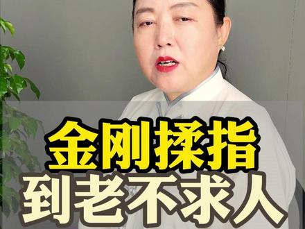 古法揉指每日做 到老不求人 #八段锦 #太极拳 #锻炼