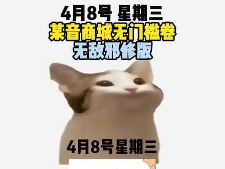 抖音商城无门槛劵领取方法邪修版 每个人都能成功,黑号也可以,大家快来试试~#五折券 #无门槛优惠券 #抖音商城 #刷券 #评论区