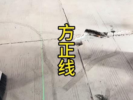装修施工最高标准,全房规方,施工前先放中轴线。#规方 #中轴线 #方正线 #装修施工