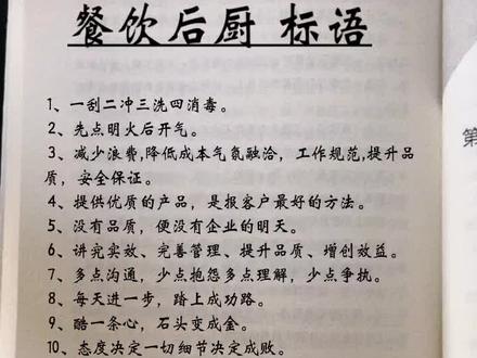 餐饮后厨标语赶紧上墙展示