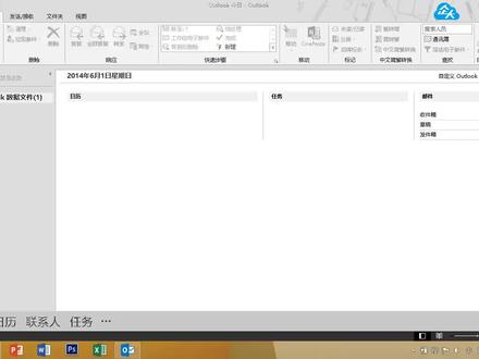 outlook完美第一步(2)
