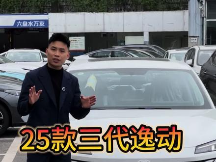 看完记得点赞,兄弟们#逸动#六盘水胜恒小买鸡