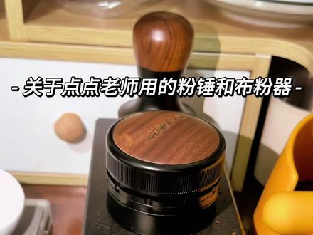 忽略我苍老的手🤪🤪🤪#飓风重力布粉器 #闪击恒力压粉锤 #咖啡拉花 #咖啡师日记 #在整个咖啡界也是相当炸裂