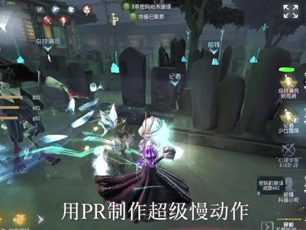 用pr剪辑超级慢动作、缩放转场教程 爆款视频核心技巧分享#第五人格