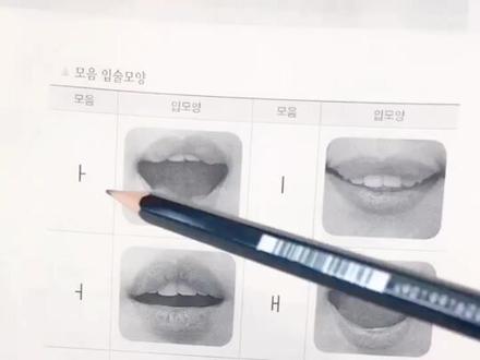 韩国语入门(从发音开始)😊10个单元音:ㅏ, ㅣ, ㅓ, ㅐ, ㅗ, ㅔ, ㅜ, ㅚ, ㅡ, ㅟ