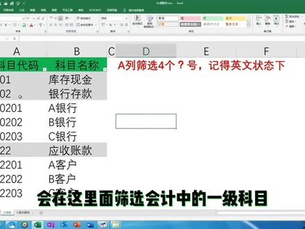 使用通配符查找和筛选数据#excel技巧 #干货