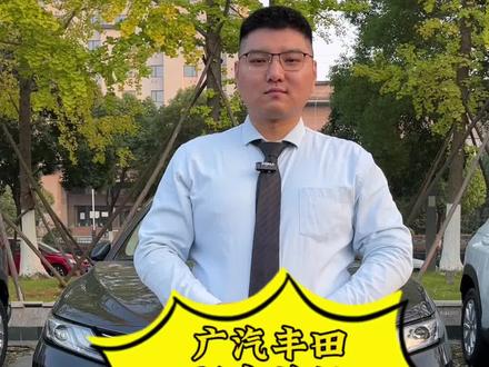 广汽丰田新车首保需要了解的事情#汽车人共创计划 #每天一个用车知识 #车知识分享计划 #dou是好车 #抖音汽车 @抖音小助手 @DOU+小助手