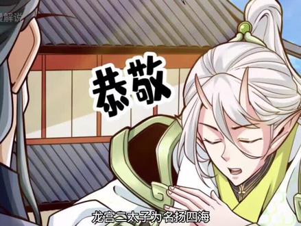 元泽老道言出法随  #漫画解说 #有声漫画 #二次元原创