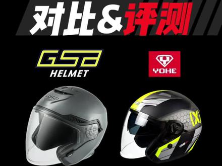 gsb263和永恒868对比评测,两款都值得推荐,根据自己的需求购买#gsb263 #永恒868 #半盔 #头盔