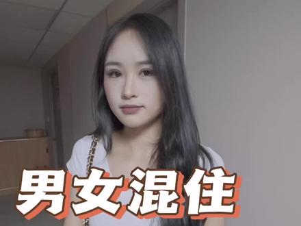 男女混住,和美女舍友约会#小圣 #羊羊 #水神 #炸街