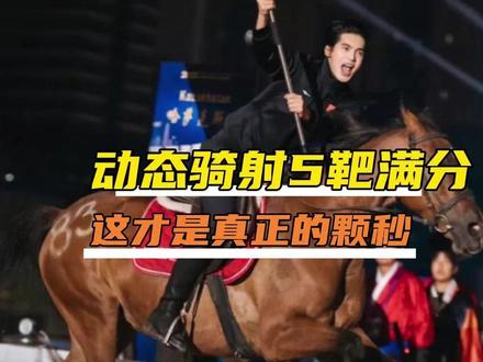 小孩姐这核心太恐怖了#吴童雨 #于适 #骑射 #2025全国骑射巡回赛总决赛 #比赛