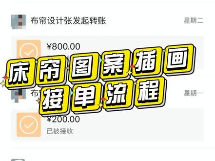 床帘图案插画设计与接单流程,家纺类插画接单#零基础学画画 #procreate绘画 #插画 #ipad绘画 #绘画