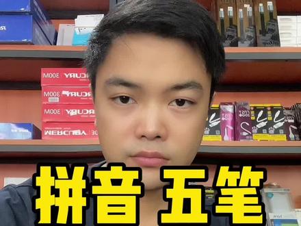 电脑输入法怎么安装#电脑知识 #输入法