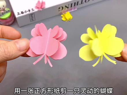 用一张正方形纸剪一只灵动的蝴蝶,可以粘到冰箱空调上非常好看#折纸 #剪纸 #手工diy #蝴蝶 #儿童手工