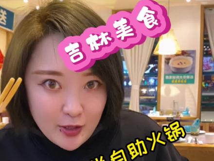 肥牛半自助,知道怎么个事嘛#跟着抖音去探店 #抖音探店团 #火锅