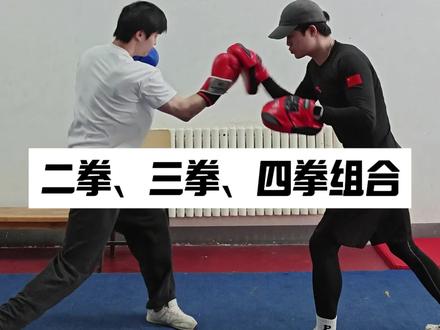 拳击实用进攻拳法
#拳击 #拳击训练 #拳击实战 #格斗训练