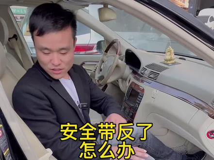 安全带扣反了 扣起来很别扭 这样给他反过来#抖音汽车 #汽车知识