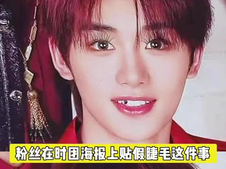 《这是要留给下一批楼丝玩吗》 #时代少年团