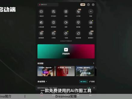 剪映AI作图网页版Dreamina教程,Dreamina
制作十二星座图片方法,AI作图教学,#ai #Dreamina #aigc #教程 #剪映