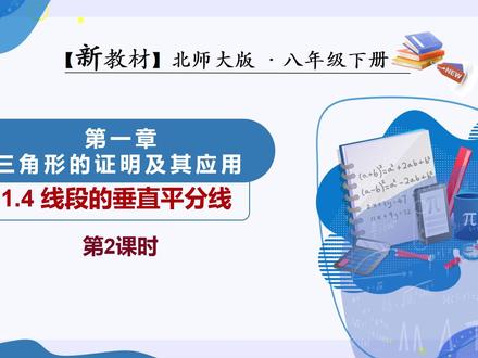 线段的垂直平分线第二课时 #日常学习 #思维训练