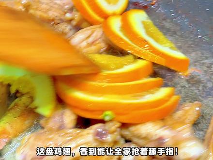 【香橙琉璃鸡翅】果香暴击!鸡翅裹上橙子蜜糖,外脆里嫩会拉丝!#年夜饭菜单提前曝光了 #鸡翅的神仙吃法 #我的厨房日记 #年夜饭菜谱 #抖音年味争霸赛