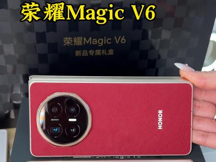 折叠大满贯手机荣耀Magic V6终于上线了#荣耀手机#荣耀MagicV6#手机#数码科技