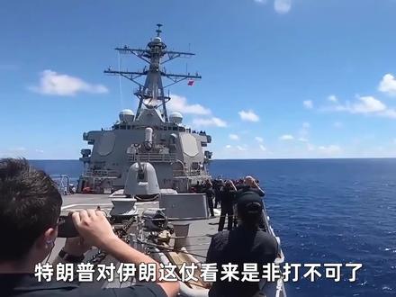 特朗普对伊朗这仗非打不可,恭喜美国陷进新的战争泥潭 #全球创作者计划 #零基础看懂全球