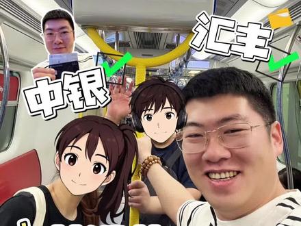 内地中银只有4块钱开好香港中银!过分!! #香港汇丰 #香港汇丰开户 #香港开户攻略 #香港中银 #中银香港开户