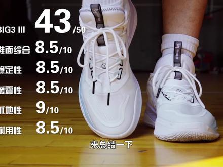 新大三Big3实战测评总结|后卫全能水桶鞋#361度 #篮球鞋 #新大三 #big3 #球鞋 #实战测评 #solerbros球鞋兄弟 #篮球 #运动 #运动装备 #实战篮球鞋