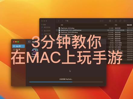 3分钟教你在MAC上玩手游