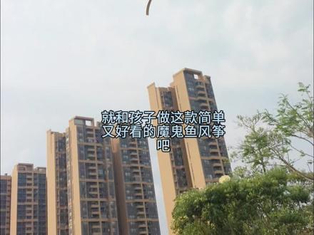 春天来了,一张A4纸就能和孩子做个简单又好看的魔鬼鱼风筝!#手工折纸 #春天 #风筝 #自制风筝#风筝制作