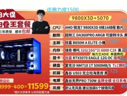 618电脑配置分析 小白装机日记 98X3D加5070 整机11599元 优惠力度1500#小白装机日记 #618电脑 #diy电脑主机组装 #9800x3d #5070显卡