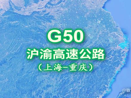 沪渝高速公路G50:全长1768公里,你自驾游览过沿途的哪些景区