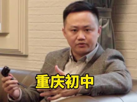 最新的重庆初中十强名单出炉!?你看看靠谱不#重庆