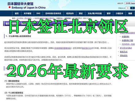 最新北京领区日本签证要求:税单是关键!