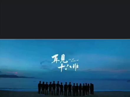 🌅海边日落也藏着青春密码?
👥这群人的背影看哭了谁!
💔“再见十八班”藏着多少未说出口的再见…