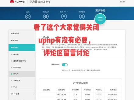 这样设置路由器,网速蹭蹭的快,#华为路由器#路由器#upnp