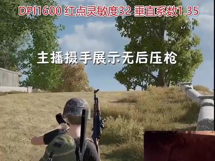 主播摄手展示ak无压枪,到底难在哪儿。#绝地求生 #吃鸡 #绝地大逃杀