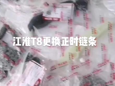 江淮帅铃T8正时校正#修车我是认真的