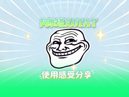 阿维塔07OTA升级后的使用感受分享 阿维塔OS 5.1.2上线,车能自己找车位、预警行人、语音听懂你的心思、一键求救。这哪是开车,简直是有个智能管家在副驾。你最想用哪个功能?#真实生活分享计划 #阿维塔07 #阿维塔OTA安全再加码 #大疆首款礼盒 #标记我的出片搭子