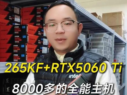 上个视频被喷惨了。你们觉得这套怎样呢? CPU Intel/英特尔 十五代 Ultra 7 265KF 盒装 CPU
散热 Sama/先马 MW360D PRO 黑色 360 ARGB 水冷散热器
主板 Gigabyte/技嘉 Z890M A ELITE WIFI7 主板
显卡 Gigabyte/技嘉 RTX 5060 Ti WINDFORCE MAX OC 16G 风魔 显卡
内存 Kingbank/金百达 星刃 RGB 24G 8000 黑色 M-die C38 内存条
硬盘 BIWIN/佰维 NV7200 1TB PCIe4.0 固态硬盘(7200/6200/5年)
机箱 Golden Field/金河田 小屿Lite 黑色 机箱
电源 Cooler Master/酷冷至尊 雷霆白 650W 黑色
#diy电脑 #配置推荐 #电脑 #年终狂欢季 #电脑配置