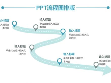 流程图排版#ppt #图文排版 #ppt教学