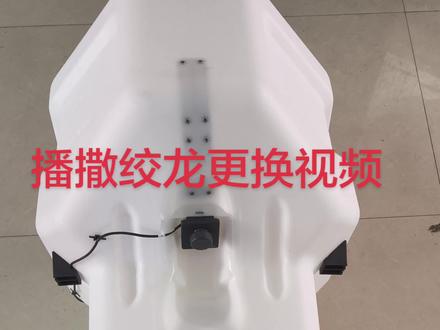 #江西省新农人 #新农人新天地 #赣闽大疆农业
T70s&T100s&T55播撒箱的绞龙更换,甩盘拆卸教学视频。作业完即使清理,防止化肥腐蚀部件