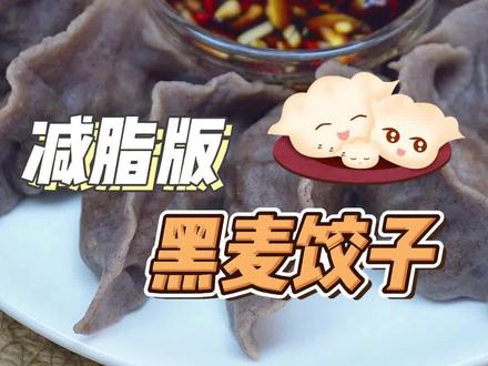 过年想吃饺子,按照我这个比例做完全没问题。提前祝各位小仙女,新年快乐,心想事成,越来越瘦。 #减脂餐 #饺子 #新年快乐